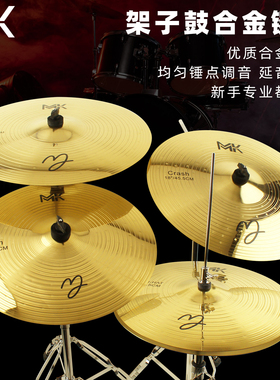 MK架子鼓镲片m6吊镲16寸重音镲支架20寸叮叮镲片18强音镲黄铜套装