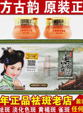 官方旗舰店东方古韵二合一日晚霜