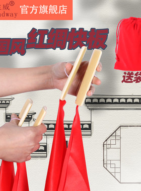 罗兰威成人快板舞蹈表演简易手指夹板红绸幼儿园初学响板刻字竹板