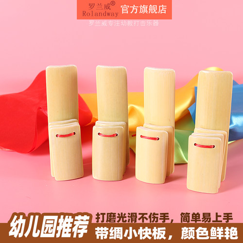 儿童初学入门红绸罗兰威手指快板