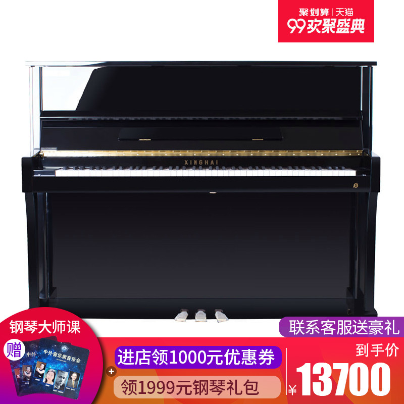 键88专业级带缓降全新钢琴118LEE大人家用立式钢琴星海钢琴