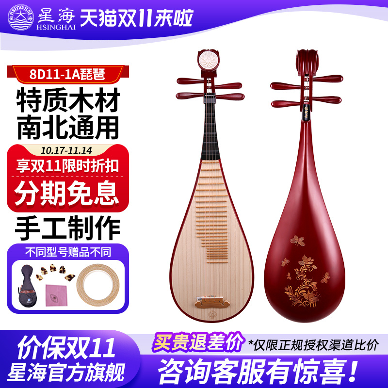 北京星海琵琶8912-2非洲花梨木