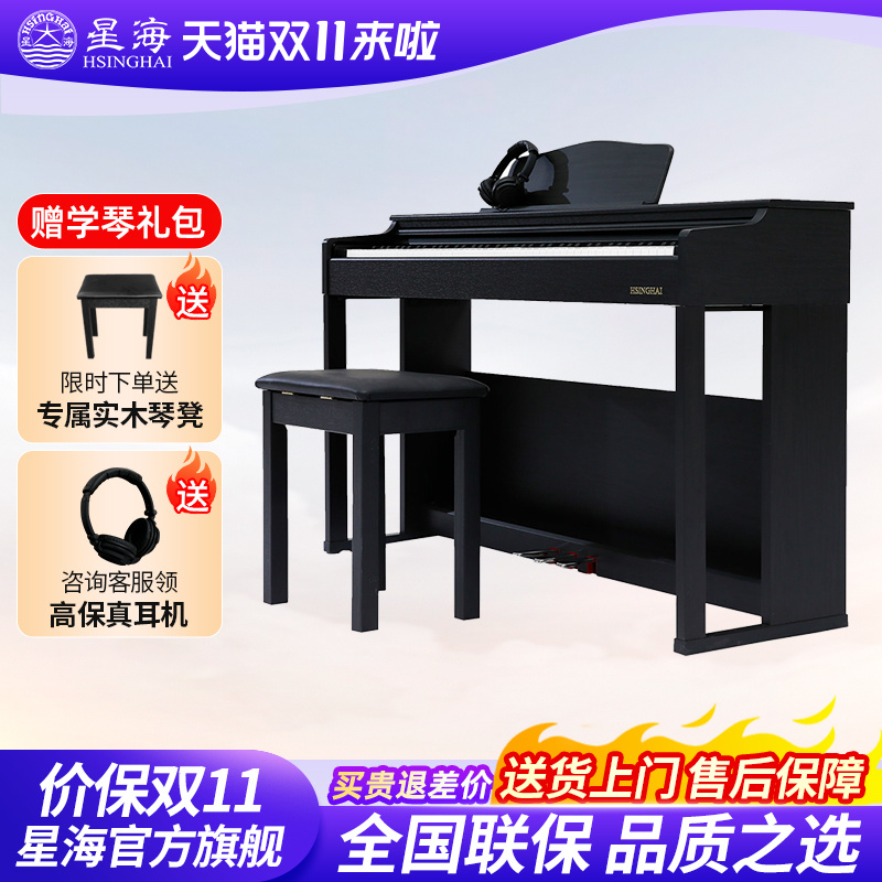 中央音乐学院合作品牌星海电钢琴