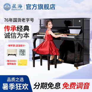 星海立式 23FA 钢琴123儿童家用智能台式 实木静音钢琴88键专业级XU