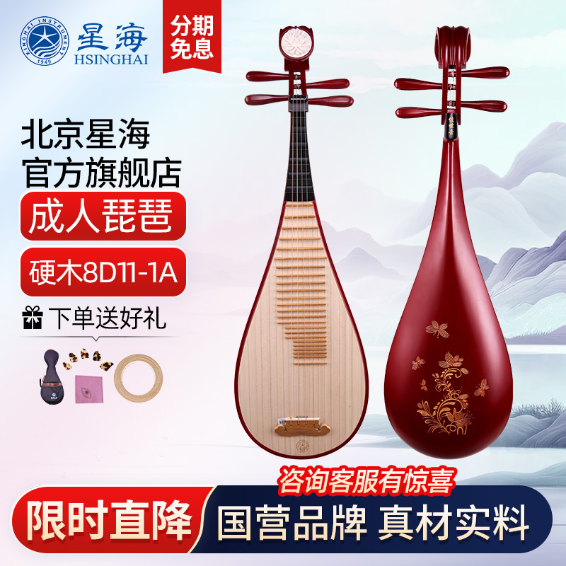 北京星海琵琶8912-2非洲花梨木