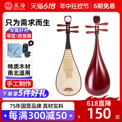 北京星海儿童琵琶8901民族乐器
