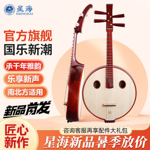 星海考级8502小阮专业演奏款 非洲紫檀木成人大果紫檀木中阮8512阮