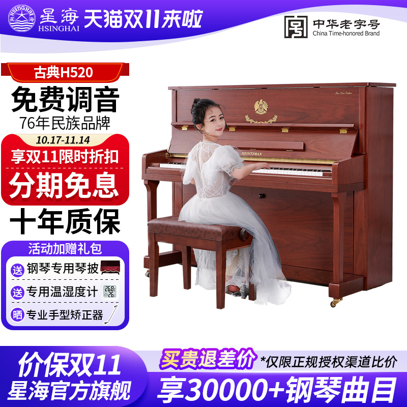 星海钢琴家用立式海资曼H520实木音板古典初学静音考级演奏琴125