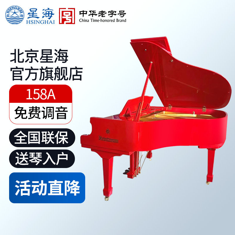 中央音乐学院星海红色三角钢琴