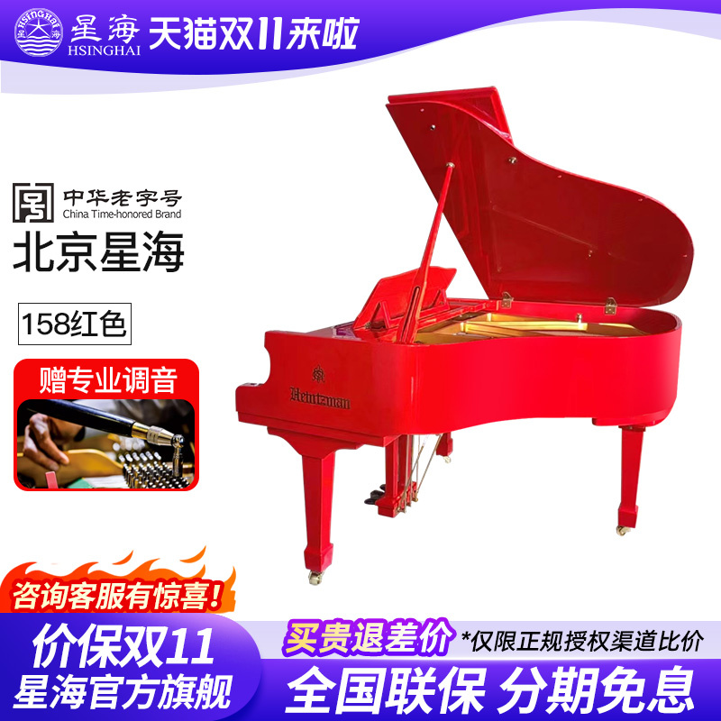 星海三角卧式钢琴红色高端专业演奏表演海资曼158A教学进口配件 星海三角卧式钢琴红色高端专业演奏表演海资曼158A教学进口配件