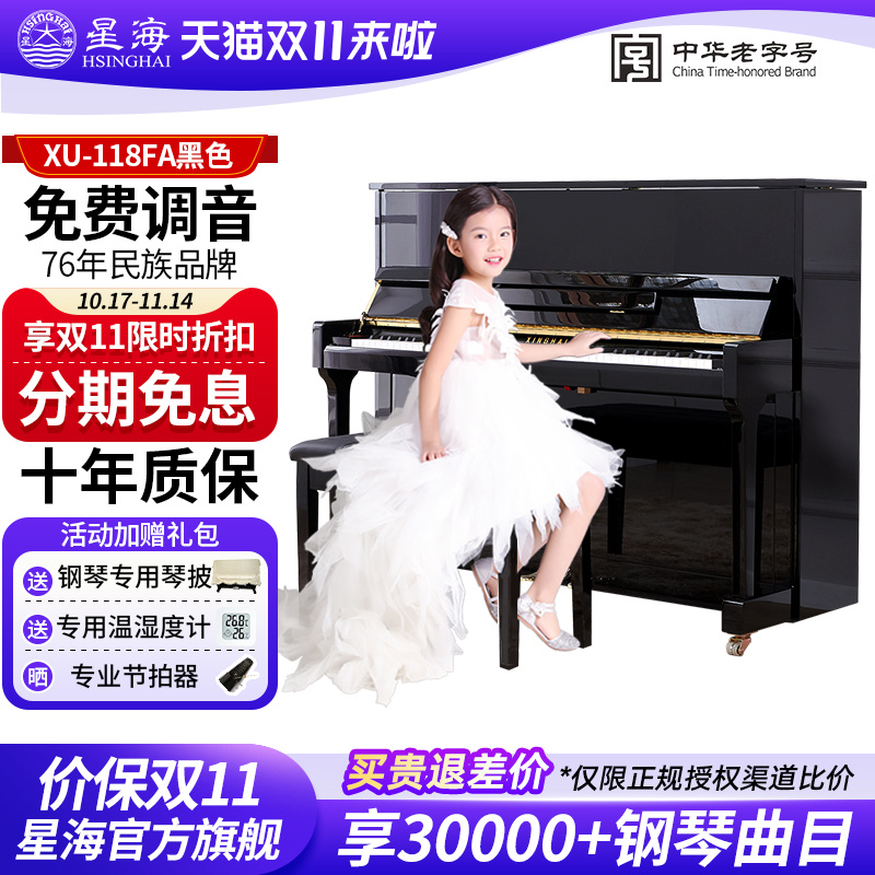 星海钢琴中央音乐学院合作品牌