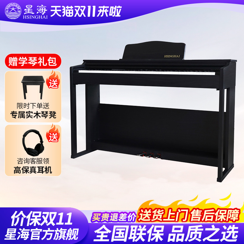 中央音乐学院合作品牌星海电钢琴