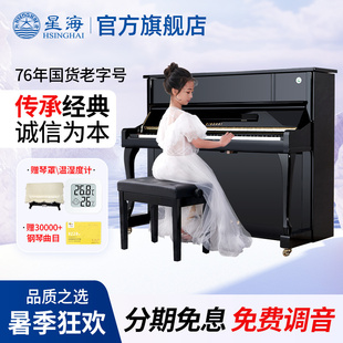 星海钢琴125家用立式 25FA 静音钢琴 儿童考级成人演奏实木音板XU