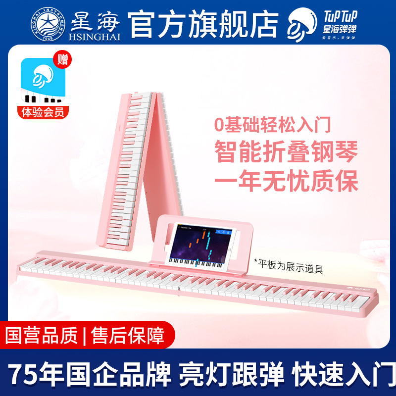 弹弹电子琴星海可折叠数码钢琴
