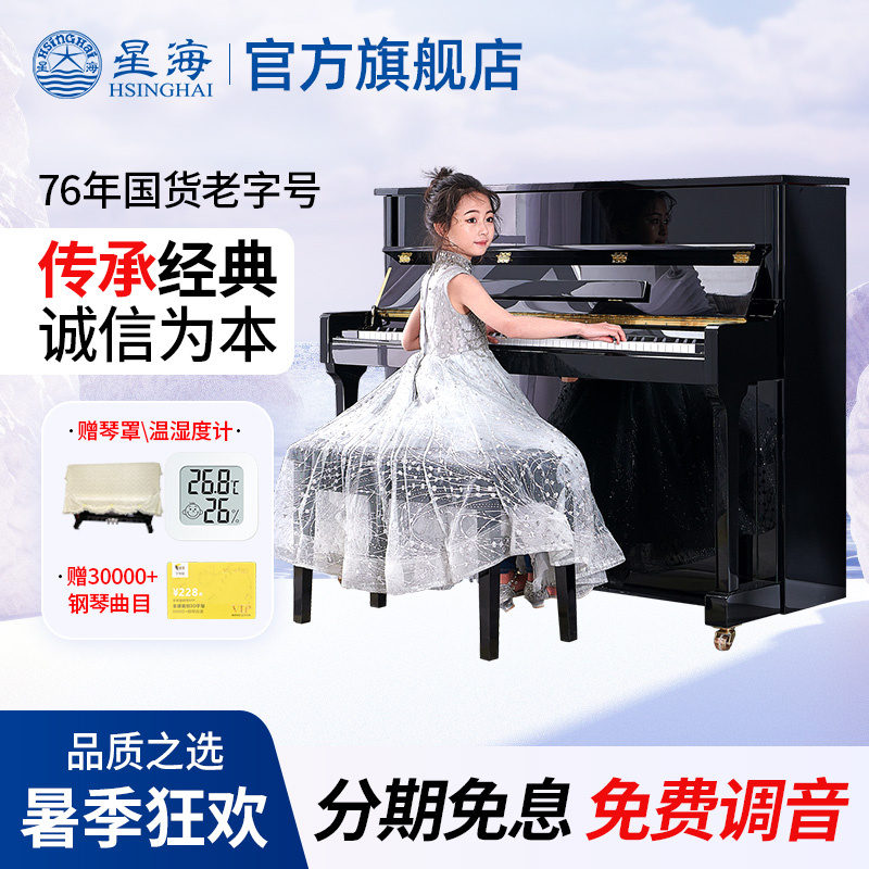 星海钢琴120立式专业儿童考级