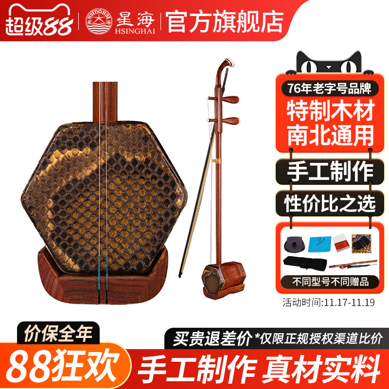 北京星海二胡乐器专业演奏