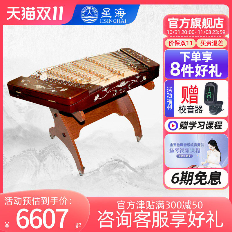 北京星海402扬琴专业演奏红木8623F-A 老花梨木扬琴8623L民族乐器高性价比高么？