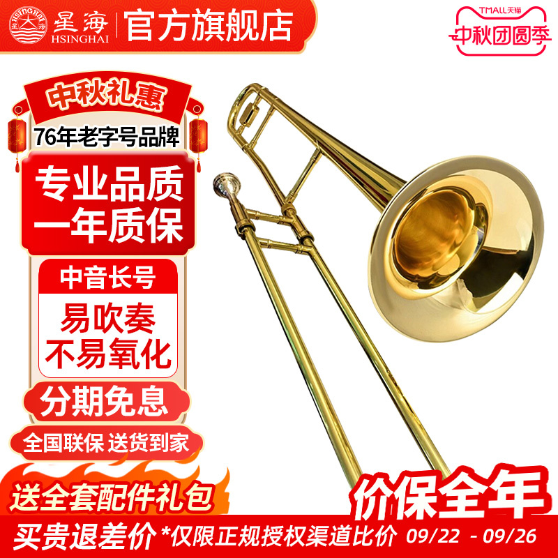 星海西洋xat-110包邮次中音长号