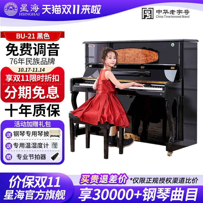 星海家用立式钢琴 121成人专业演奏儿童考级琴巴赫多夫系列BU-121