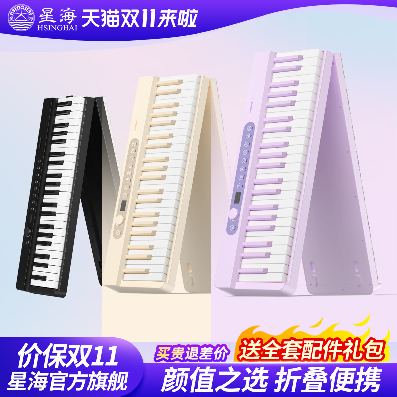 星海弹弹折叠电子钢琴88键新升级款便携式家用紫色白奶黑数码钢琴