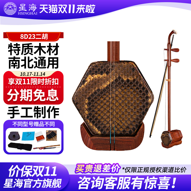 北京星海二胡乐器专业演奏