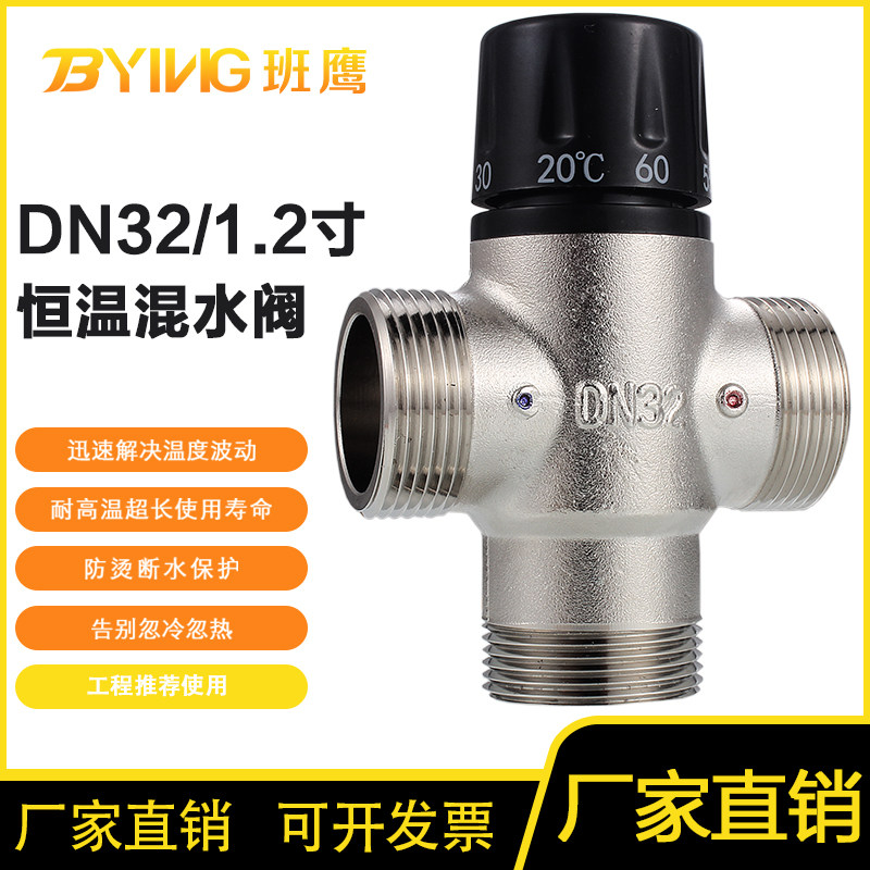 DN32恒温阀地暖管道阀冷热水调温三通自动恒温混水阀浴池恒温系统