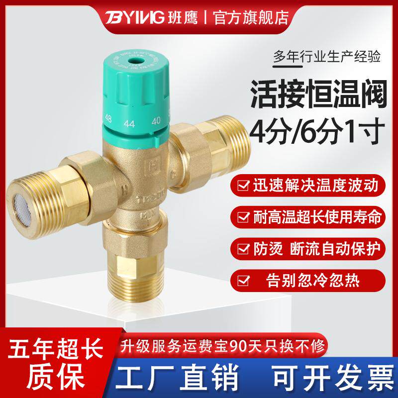 太阳能热水器恒温混水阀