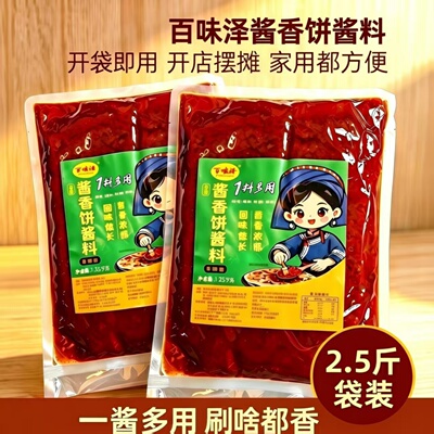 百味泽酱香饼酱2.5斤商用家用酱