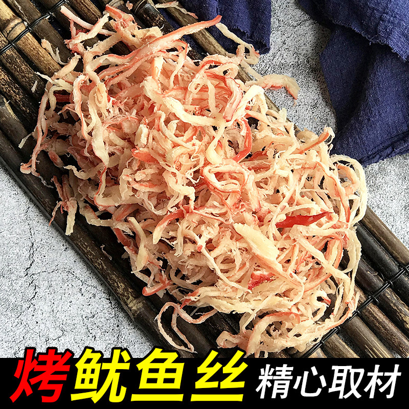 炭烤鱿鱼丝500g包邮手撕即食鱿鱼条大包装海鲜干货孕妇零食散装