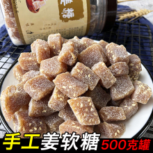 手工姜汁软糖500g老姜糖块硬糖特产正宗芝麻黑糖儿童怀旧零食罐装