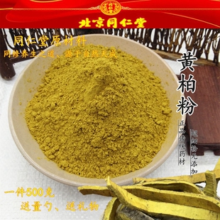 中药材黄柏面膜粉同仁堂川黄柏粉500g 超细粉可食用 黄柏粉正品 包邮