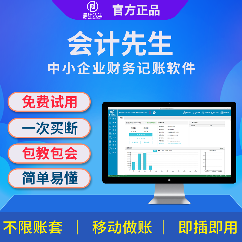 会计软件单机版会计先生凭证终身