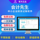 会计先生创客软件记账好会计做账代账简单好用企业民非单机买断版