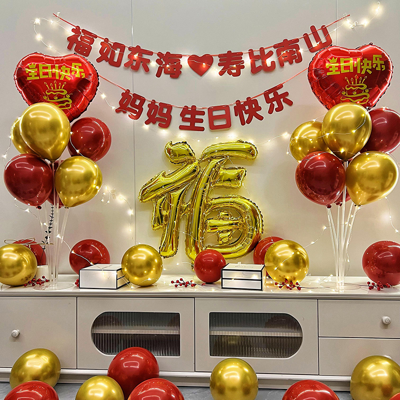 寿宴布置长辈过寿六十生日气球装饰场景60爸爸70妈妈80大寿背景墙