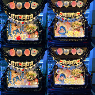 汽车后备箱惊喜布置520装饰求婚表白男女朋友生日车尾箱场景布置