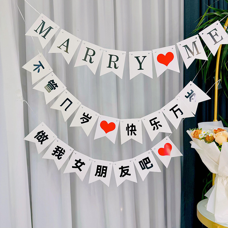 往后余生做我女朋友表白告白求婚love拉旗横幅燕尾定制布置道具