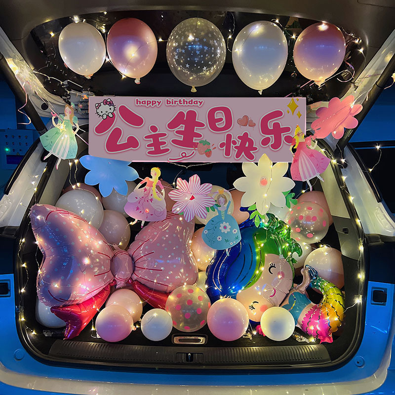 库洛米汽车后备箱惊喜布置女孩儿童生日6周岁气球车尾箱创意场景