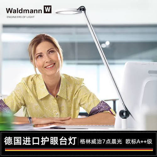 Waldmann沃达迈德国进口儿童护眼台灯小学生阅读学习桌椅工作防蓝