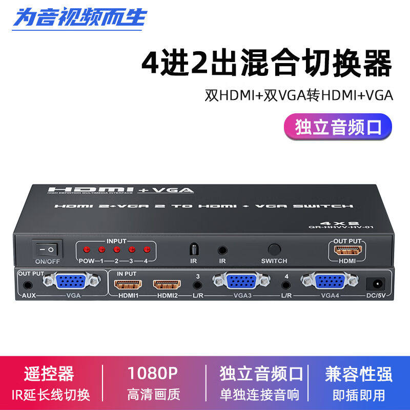 淇睿通HDMIVGA切换器四进二出混合矩阵分配器接显示器超高清视频