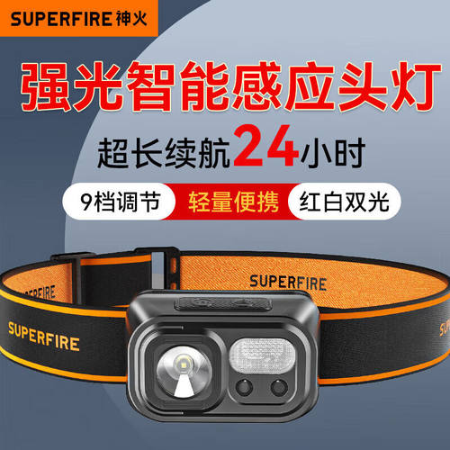 神火（SupFire）RT30感应头灯强光超亮夜钓灯头戴式工作灯超长续