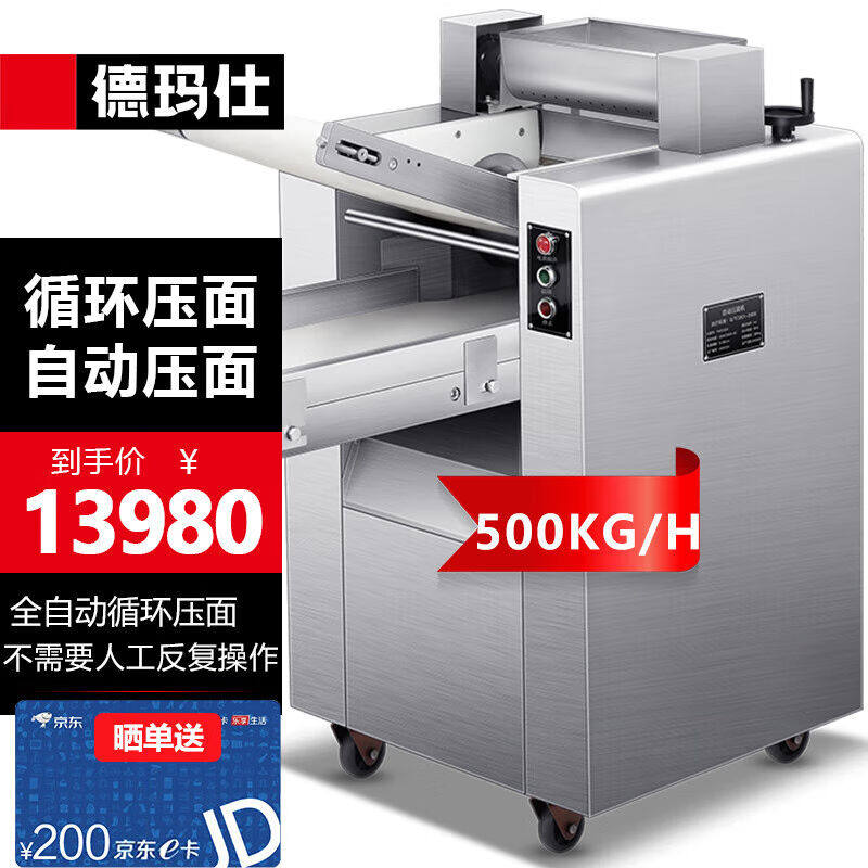 德玛仕（DEMASHI）包子馒头压面机商用电动压面条机擀面机食堂用
