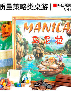 Murcia马尼拉桌游经营类manila中文版成人策略休闲聚会3-5人卡牌