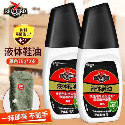 红鸟（RedBird）液体鞋油皮鞋护理真皮保养皮具上光保养油皮革清
