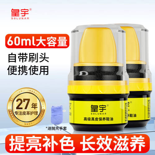 皇宇（solunar）皮鞋油黑色真皮保养油鞋刷一体皮革护理保养油无