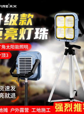 天火（SkyFire）充电照明灯投光灯户外广场工地用工作灯夜市地摊