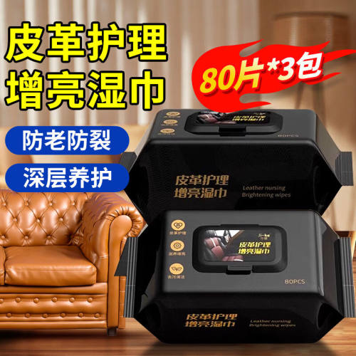 可其氏皮革护理湿巾真皮沙发汽车内饰座椅皮衣皮鞋皮具擦鞋湿巾清