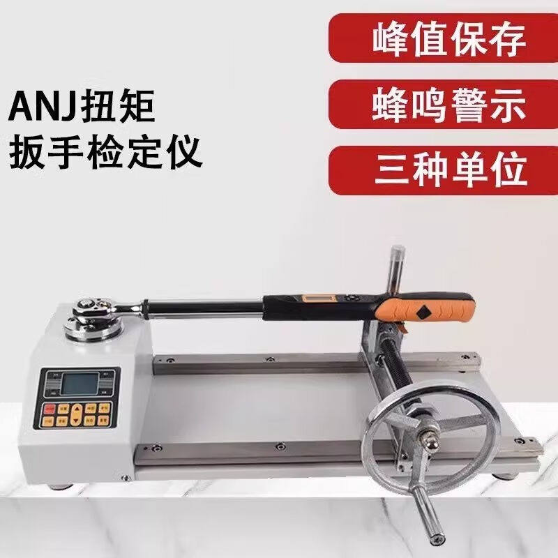 亚量数显扭矩扳手检定仪扭力扳手测试仪扳手扭矩拧紧力测试扭力校