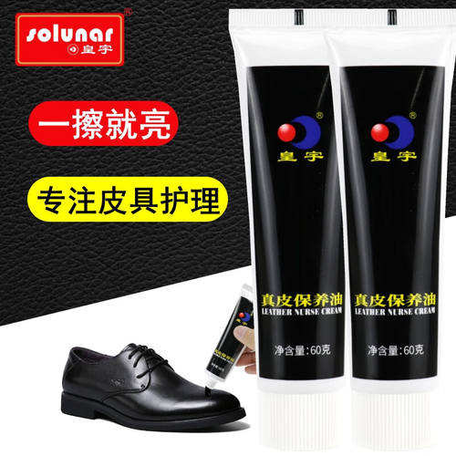 皇宇（solunar）鞋油黑色无色通用真皮皮鞋保养护理清洁擦鞋神器