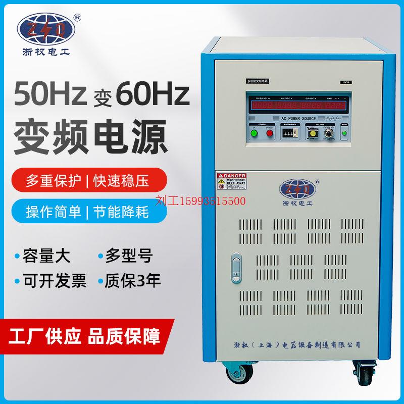 单相三相5KW10KVA30K变频电源50HZ转60HZ调频稳压器380V转460V480