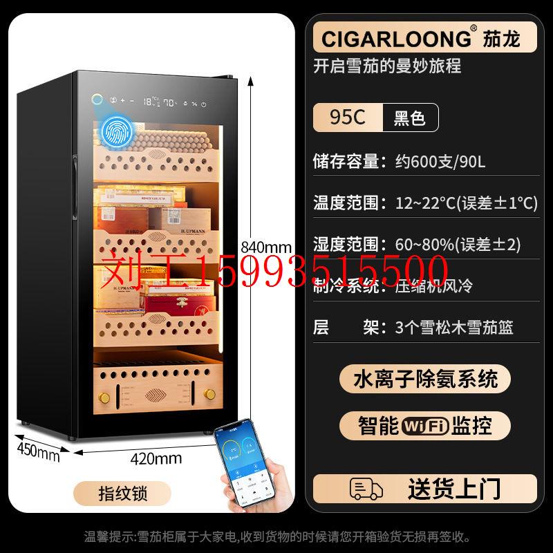 茄龙CL-138C雪茄柜雪松木层架变频智能压缩机柜恒温恒湿雪茄柜